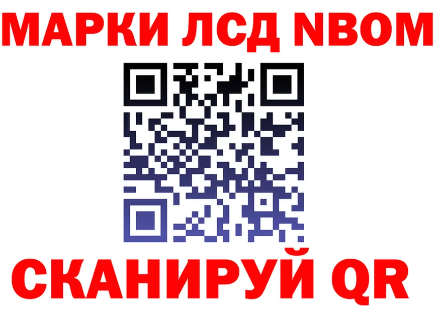 Марки 25I-NBOMe 1500мкг ссылка это гидра Цивильск